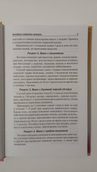 Галина Сергеева: Полезные напитки - от кваса до наливки