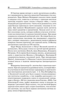 Мартынов, Масайтис, Гороховников: Охотничье дело. Охотоведение и охотничье хозяйство. Учебник. СПО