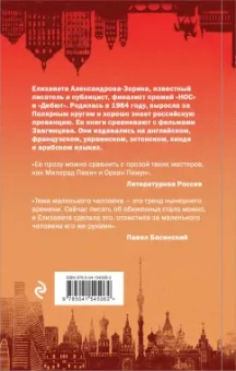 Елизавета Александрова-Зорина: Рюссен коммер!