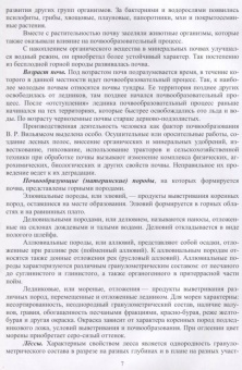 Ториков, Мельникова, Белоус: Агропочвоведение с научными основами адаптивного земледелия. Учебное пособие