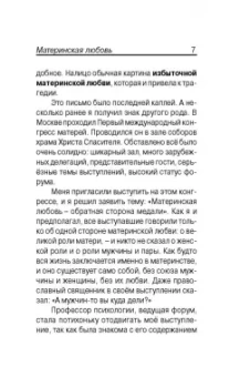 Анатолий Некрасов: Материнская любовь