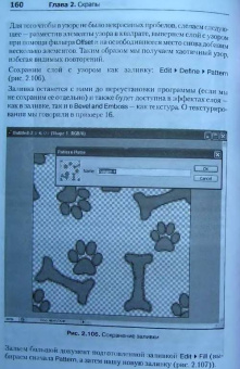Волкова, Смирнова: Создаем домашний фотоальбом в Photoshop (+CD)