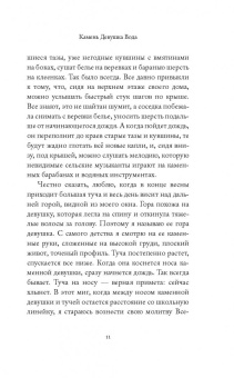 Марина Ахмедова: Камень Девушка Вода