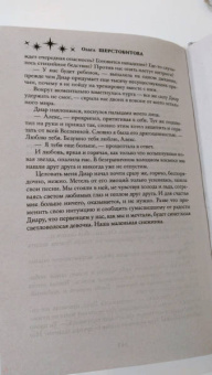 Ольга Шерстобитова: Мой холодный мужчина