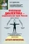 Вячеслав Дробышев: Русская диалектика - национальная идея России