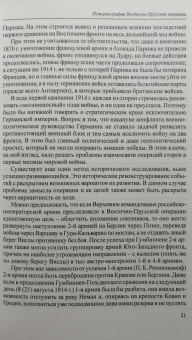 Сергей Нелипович: Два похода. Борьба за Восточную Пруссию в августе-октябре 1914 года