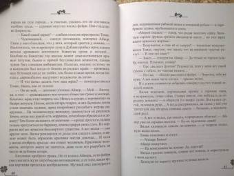 Софья Ролдугина: Тимьян и клевер