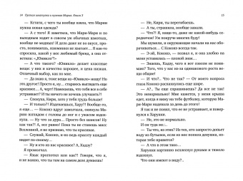 Эйдзи Микагэ: Пустая шкатулка и нулевая Мария. Книга 3
