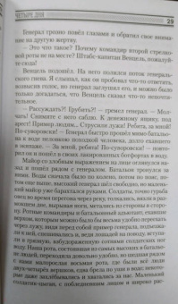 Всеволод Гаршин: Четыре дня. Рассказы