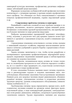 Дьякова, Сливкин, Гапонов: Гигиена и экология человека. Учебник для СПО
