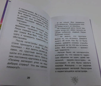 Михаил Самарский: Лесогория. Друзья спешат на помощь Жаку