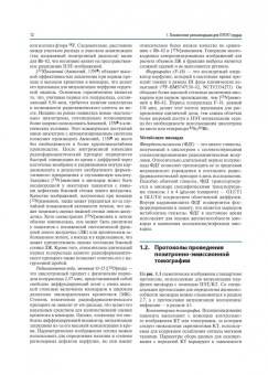Донди, Ди, Паец: Атлас кардиологической ПЭТ/КТ. Руководство