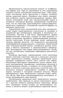 Зорин, Зорин: Материаловедение сварки. Сварка плавлением. Учебное пособие