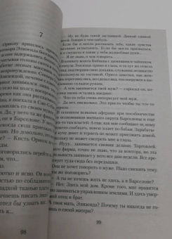 Жауме Кабре: Голоса Памано