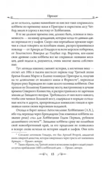 Толкин Джон Рональд Руэл: Властелин Колец. Хранители Кольца