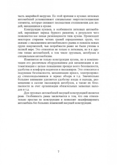 Пачурин, Кудрявцев, Соловьев: Кузов современного автомобиля. Учебное пособие. СПО