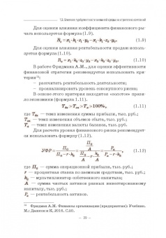 Лукасевич, Морозко, Гапоненко: Принятие финансовых решений в условиях нестабильности. Монография