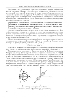 Гончаров, Кондрашин, Ховив: Основы общей химии. Учебное пособие. СПО