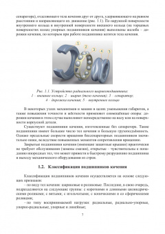 Сидоров, Сотников: Эксплуатация подшипников качения. Монография