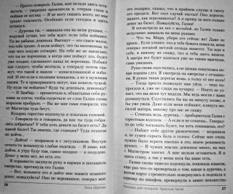Елена Обухова: Награда для генерала. Красные пески
