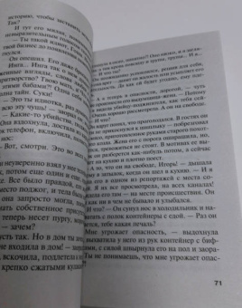 Галина Романова: Пепел прошлого