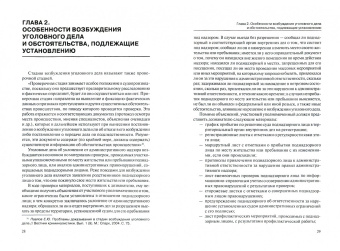 Любовь Чистова: Методика расследования уклонения от административного надзора. Учебно-методическое пособие