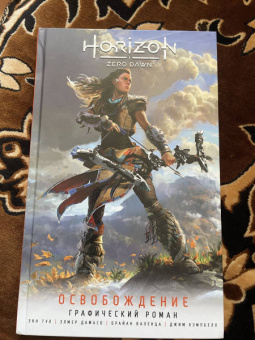 Энн Тул: Horizon Zero Dawn. Освобождение. Графический роман