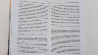 Русско-турецкая война. Русский и болгарский взгляд. Сборник воспоминаний