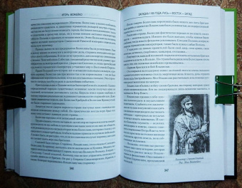 Игорь Можейко: Загадка 1185 года. Русь - Восток - Запад