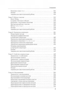 Алексей Васильев: Программирование на C# для начинающих. Основные сведения