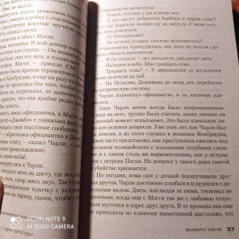 Герритсен, Брейвер: Выбери меня