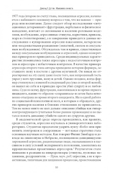 Дональд Даттон: Абьюзивная личность. Насилие и контроль в близких отношениях