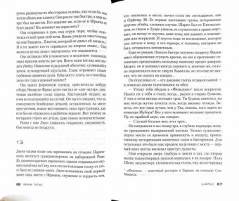 Франк Тилье: Шарко