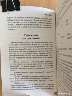 Жюль Верн: Дети капитана Гранта