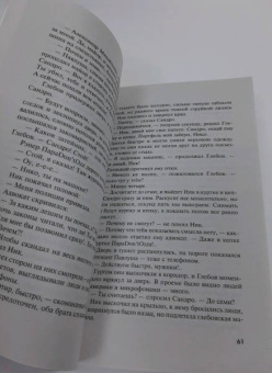 Татьяна Устинова: Звезды и лисы