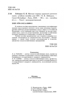 Егор Лебедько: Мясные породы крупного рогатого скота. Учебное пособие