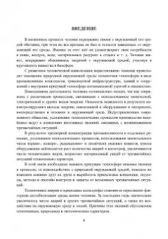Александр Ветошкин: Потенциально опасные процессы и производства. Учебное пособие