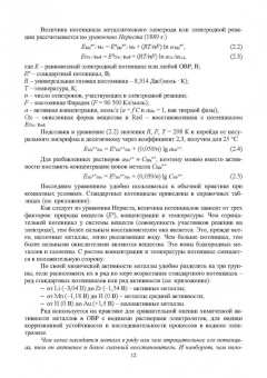 Виктор Соколов: Коррозия и защита. Химические источники тока