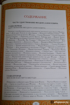 Сергей Соловьев: История России. Накануне эпохи преобразований