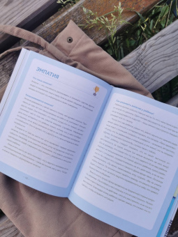 Моя первая книга эмоций. 30 историй для развития эмоционального интеллекта