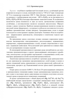 Самойлик, Корчевский: Обогащение руд черных металлов. Учебное пособие