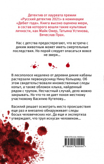 Владимир Евменов: Охота на вепря