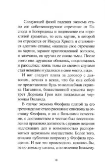 Тузов, Кавадеев: "Взыскание погибших". Чудесная история и хождение иконы