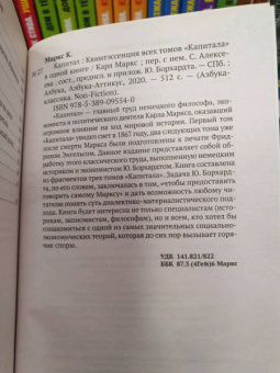 Карл Маркс: Капитал. Квинтэссенция всех томов "Капитала" в одной книге