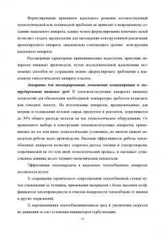 Панфилов, Антипов, Овсянников: Конструирование аппаратов будущего пищевых технологий. Научно-технические аспекты. Учебник для вузов