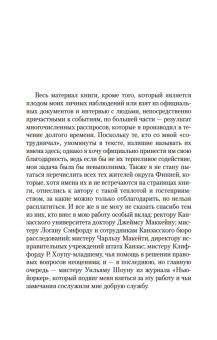 Трумен Капоте: Хладнокровное убийство