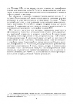 Марина Ананьина: Лингвокультурологические основы интерпретации текста. Учебное пособие