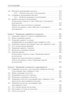 Борзунов, Кургалин: Алгебра и геометрия с примерами на Python. Учебное пособие