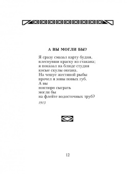 Владимир Маяковский: Если звёзды зажигают