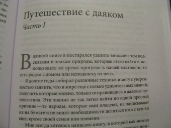 Тристан Гули: Компас внутри. Как не заблудиться в лесу, выследить животных, предсказать погоду